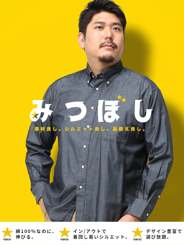長袖シャツ ツイル 綿100％ マルチ 無地 チェック柄 ボタンダウン みつぼし 大きいサイズ メンズ