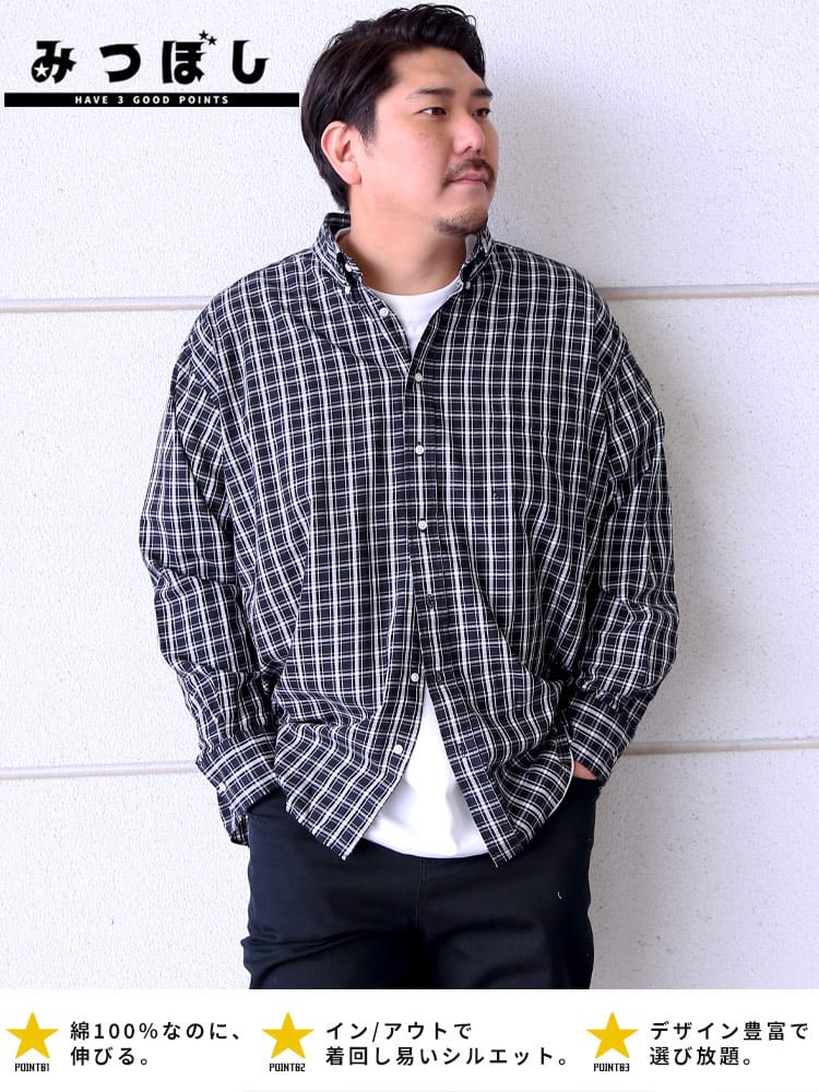 長袖シャツ ツイル 綿100％ マルチ 無地 チェック柄 ボタンダウン みつぼし 大きいサイズ メンズ