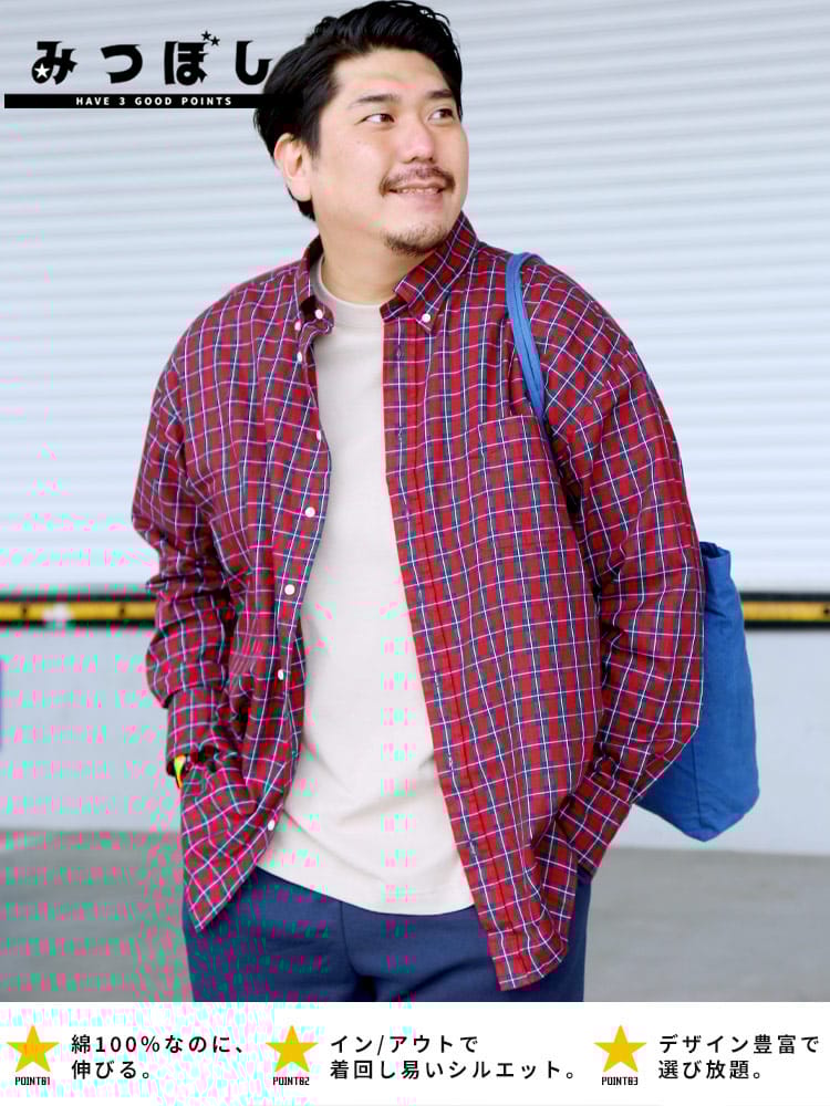 長袖シャツ ツイル 綿100％ マルチ 無地 チェック柄 ボタンダウン みつぼし 大きいサイズ メンズ