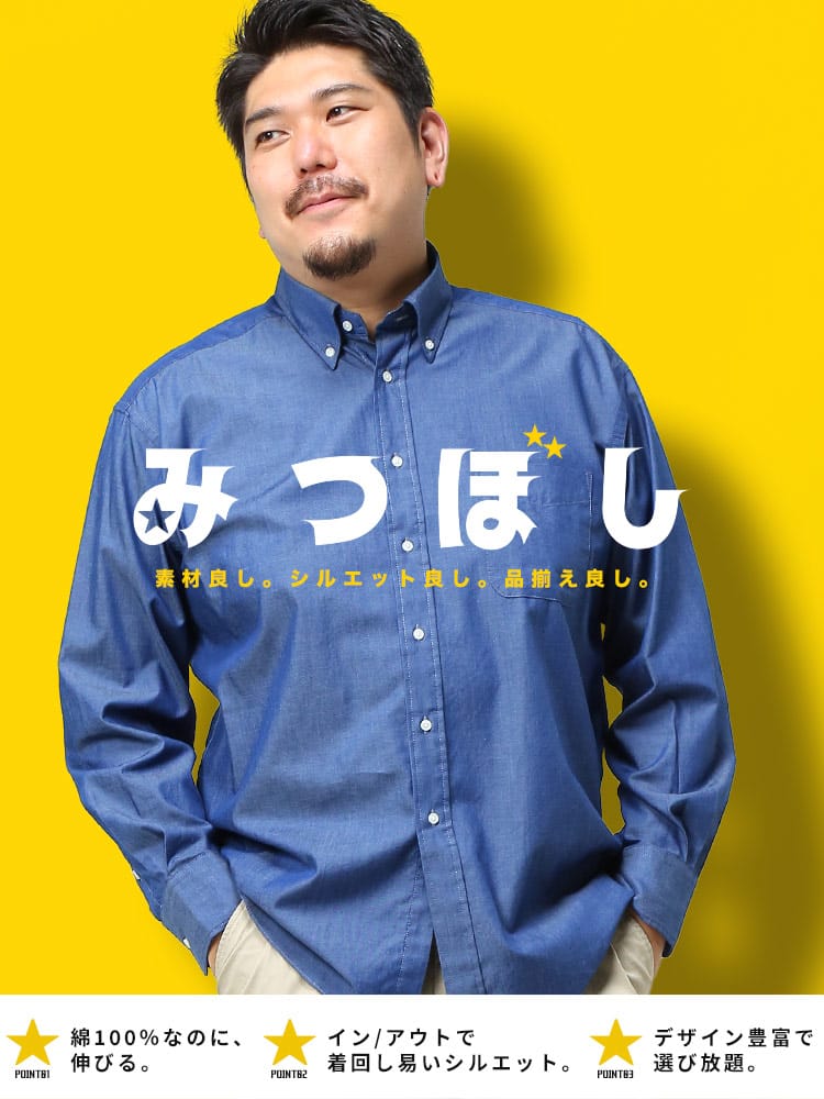 長袖シャツ ツイル 綿100％ マルチ 無地 チェック柄 ボタンダウン みつぼし 大きいサイズ メンズ