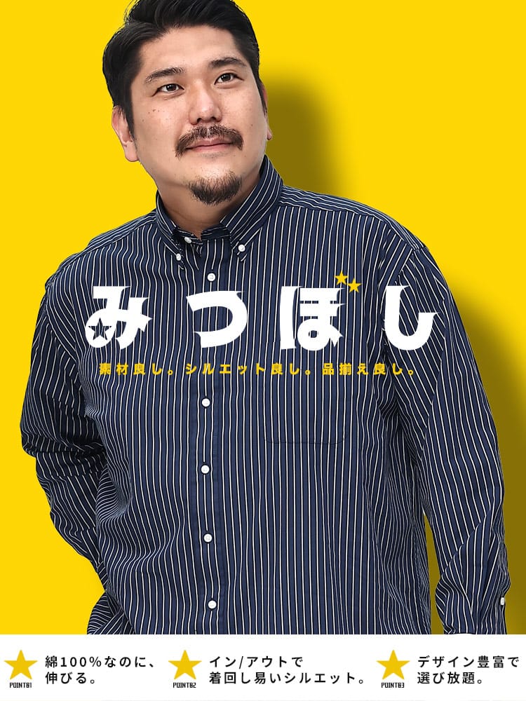 長袖シャツ ツイル 綿100％ マルチ 無地 チェック柄 ボタンダウン みつぼし 大きいサイズ メンズ