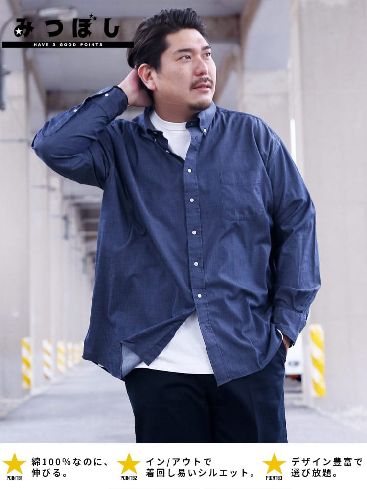 長袖シャツ ツイル 綿100％ マルチ 無地 チェック柄 ボタンダウン みつぼし 大きいサイズ メンズ