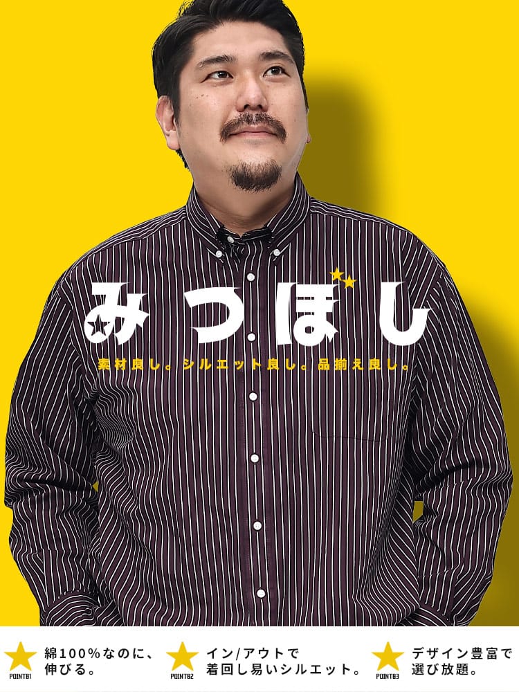 長袖シャツ ツイル 綿100％ マルチ 無地 チェック柄 ボタンダウン みつぼし 大きいサイズ メンズ