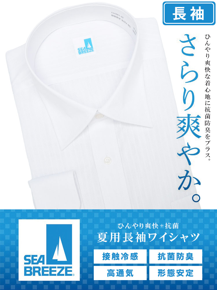 長袖 ワイシャツ 接触冷感 形態安定 高通気 セミワイドカラー RELAXBODY Yシャツ 大きいサイズ メンズ ビジネス 