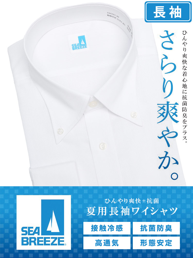 長袖 ワイシャツ 接触冷感 形態安定 高通気 ボタンダウン RELAXBODY Yシャツ 大きいサイズ メンズ ビジネス 