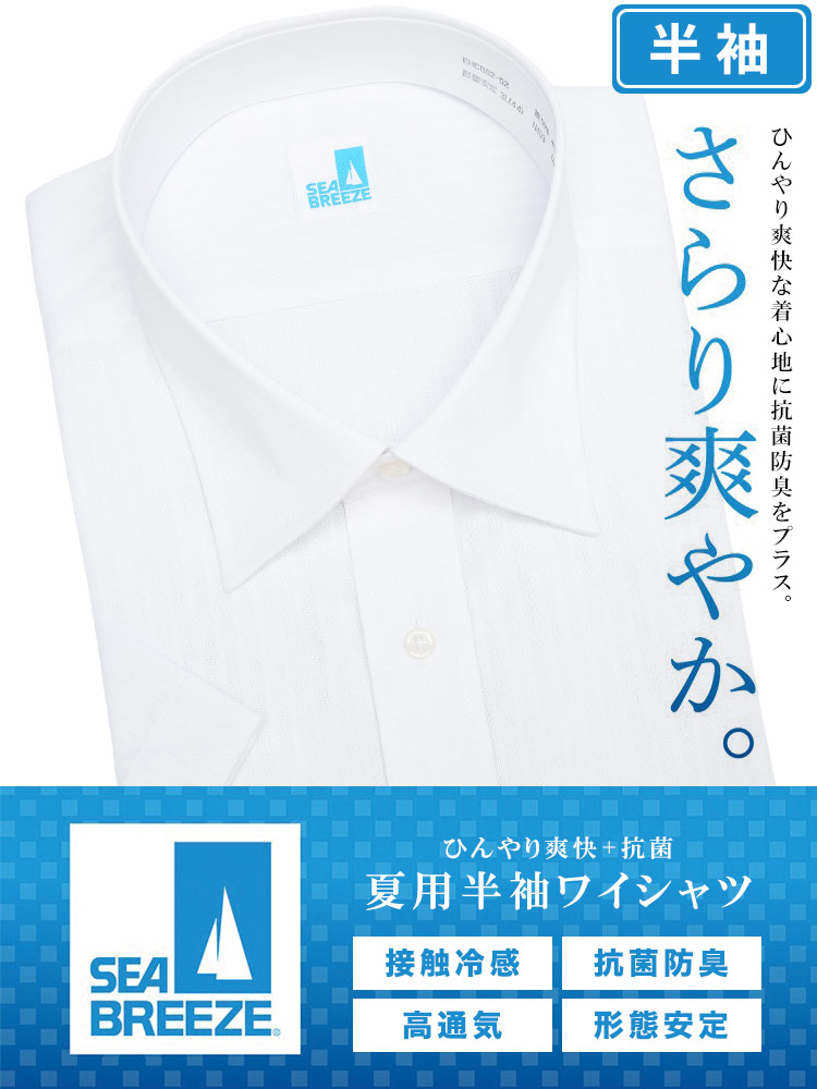 半袖 ワイシャツ 接触冷感 形態安定 高通気 セミワイドカラー SLIMBODY 