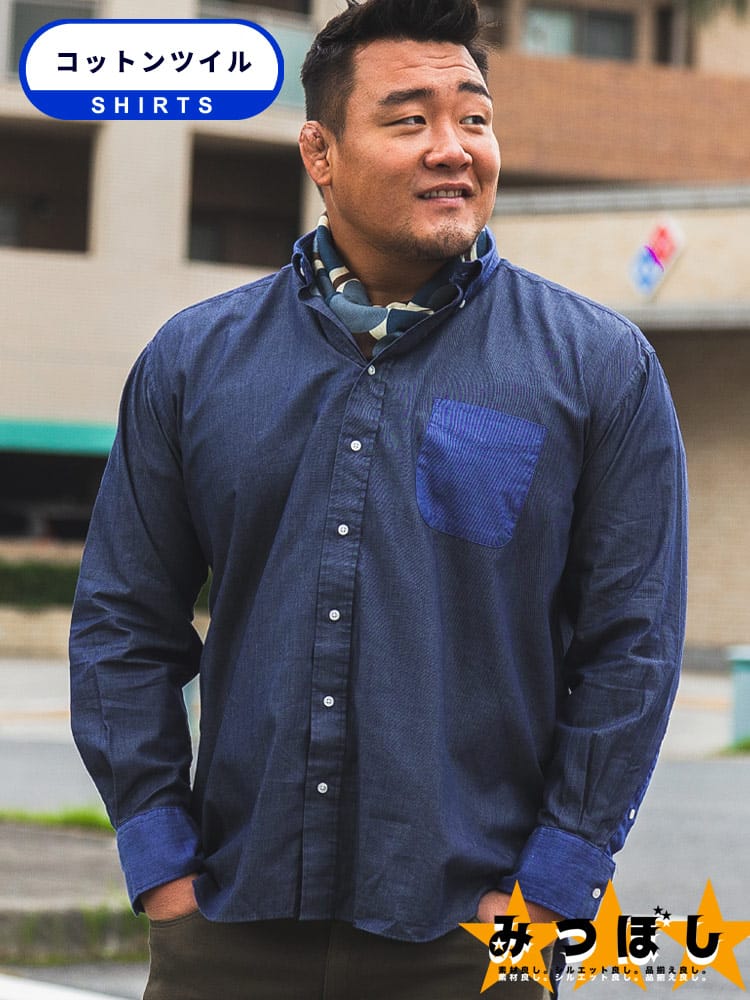 長袖シャツ 無地 ボタンダウン みつぼしシャツ ビジカジ オフィス 在宅 大きいサイズ メンズ