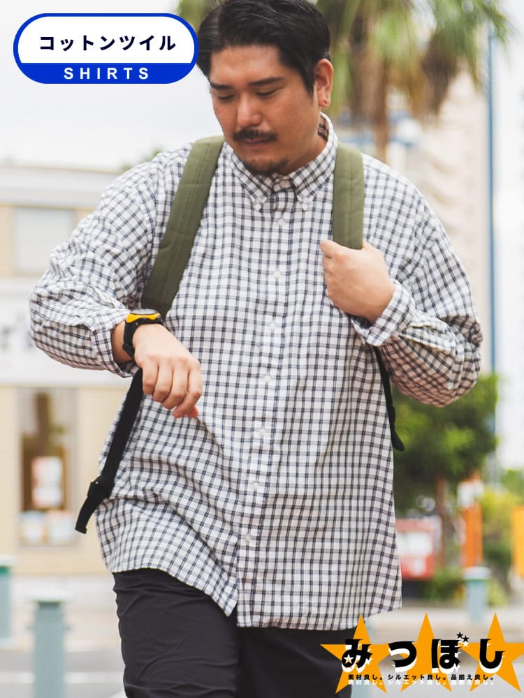 長袖シャツ 無地 ボタンダウン みつぼしシャツ ビジカジ オフィス 在宅 大きいサイズ メンズ