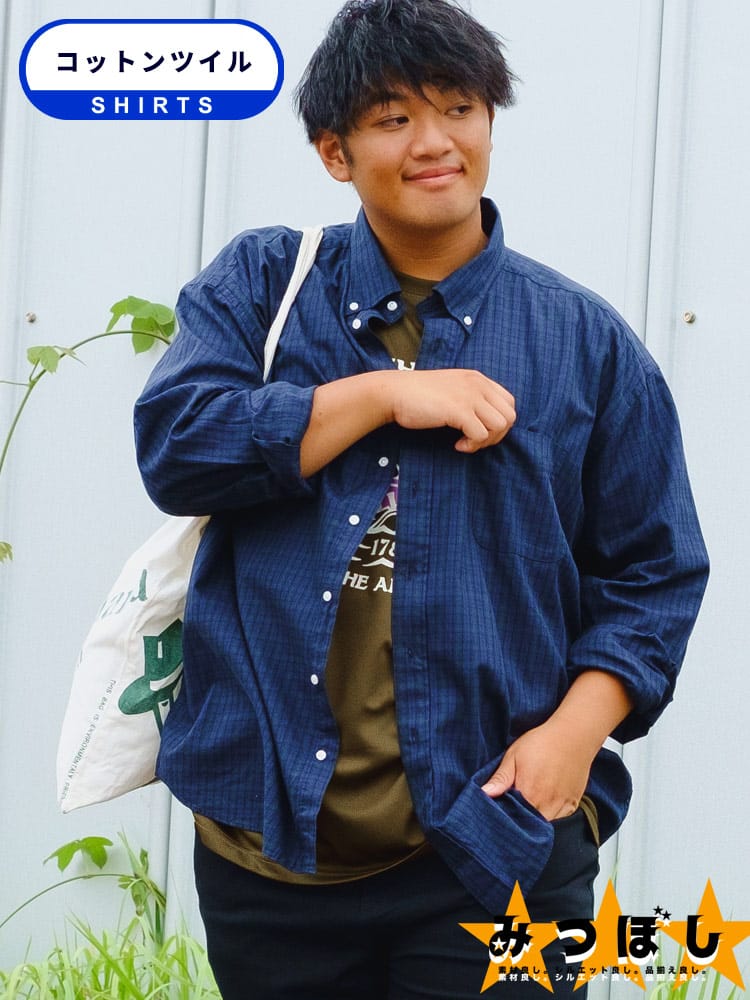 長袖シャツ 無地 ボタンダウン みつぼしシャツ ビジカジ オフィス 在宅 大きいサイズ メンズ