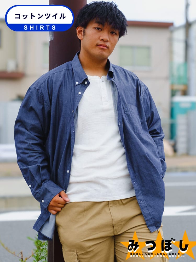 長袖シャツ 無地 ボタンダウン みつぼしシャツ ビジカジ オフィス 在宅 大きいサイズ メンズ