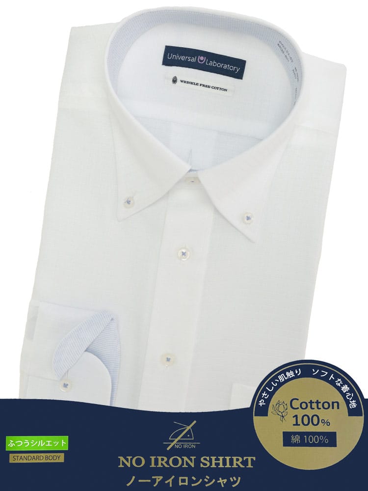 長袖 ワイシャツ メンズ ビジネス 紳士 ノーアイロン ノンアイロン 形態安定 綿100％ ボタンダウン BASICBODY Yシャツ オールシーズン UNIVERSAL LABORATORY