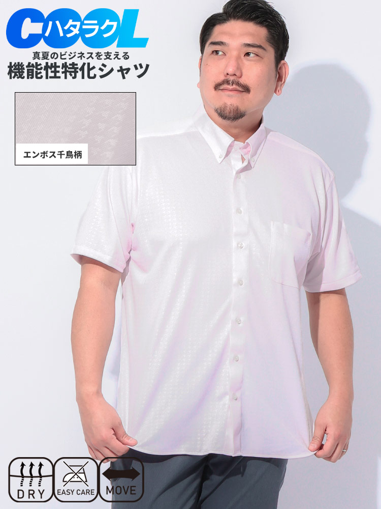 半袖 シャツ 鹿の子 エンボス ボタンダウン トップス ビジネス ポケット クールビズ 春 夏 大きいサイズ メンズ