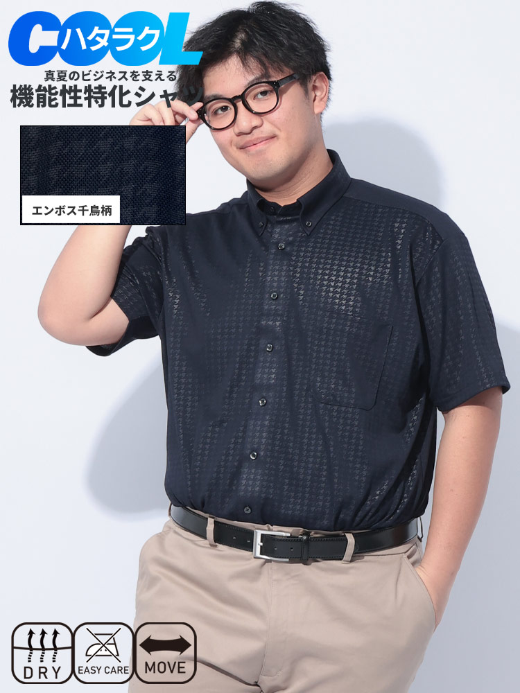 半袖 シャツ 鹿の子 エンボス ボタンダウン トップス ビジネス ポケット クールビズ 春 夏 大きいサイズ メンズ
