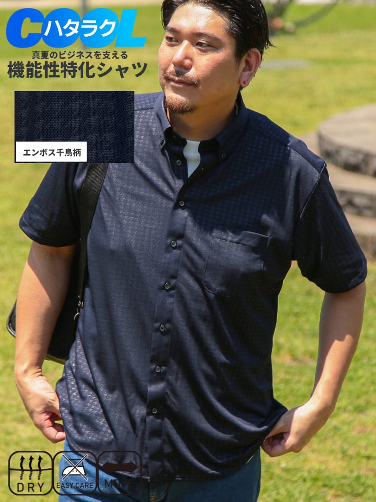 半袖 シャツ 鹿の子 エンボス ボタンダウン トップス ビジネス ポケット クールビズ 春 夏 大きいサイズ メンズ
