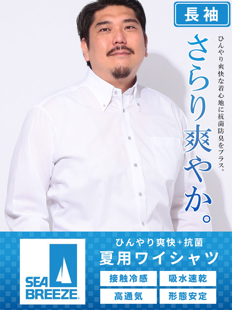 ワイシャツ・ネクタイ3本同時購入1100円引き対象商品 長袖 ワイシャツ 接触冷感 高通気 吸水速乾 形態安定 ボタンダウン RELAXBODY Yシャツ 涼しい 春 夏 大きいサイズ メンズ ビジネス
