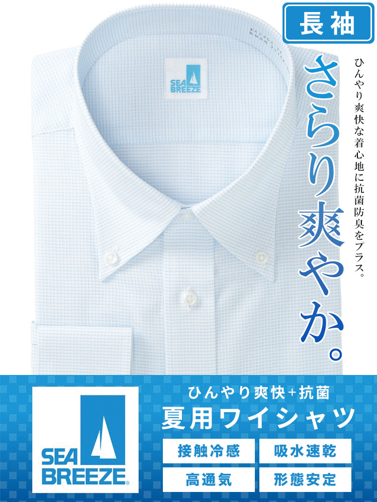 ワイシャツ・ネクタイ3本同時購入1100円引き対象商品 長袖 ワイシャツ 接触冷感 高通気 吸水速乾 形態安定 ボタンダウン RELAXBODY Yシャツ 涼しい 春 夏 大きいサイズ メンズ ビジネス