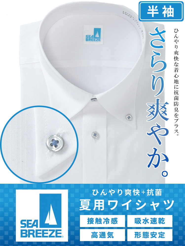 半袖 ワイシャツ 接触冷感 高通気 吸水速乾 形態安定 ボタンダウン RELAXBODY Yシャツ 涼しい クールビズ 春 夏 大きいサイズ メンズ ビジネス