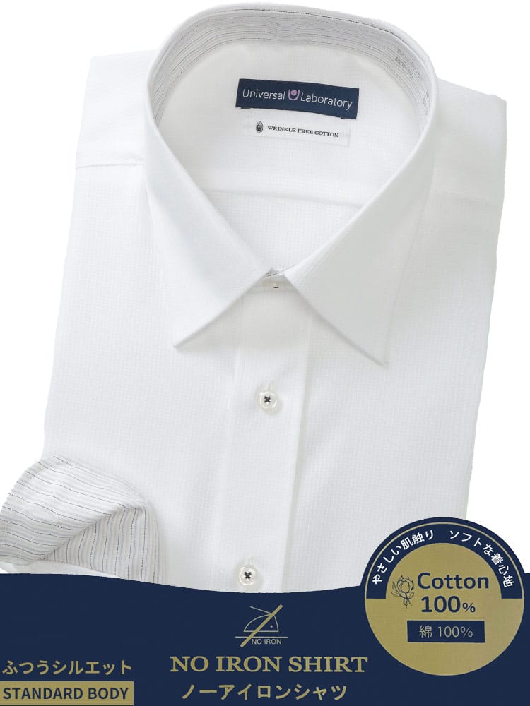 ワイシャツ・ネクタイ3本同時購入で11000円対象商品 長袖 ワイシャツ メンズ ビジネス 紳士 綿100％ ノーアイロン ノンアイロン レギュラーカラー STANDARD BODY ゼロアイロン UNIVERSAL LABORATORY ユニバーサルラボラトリー