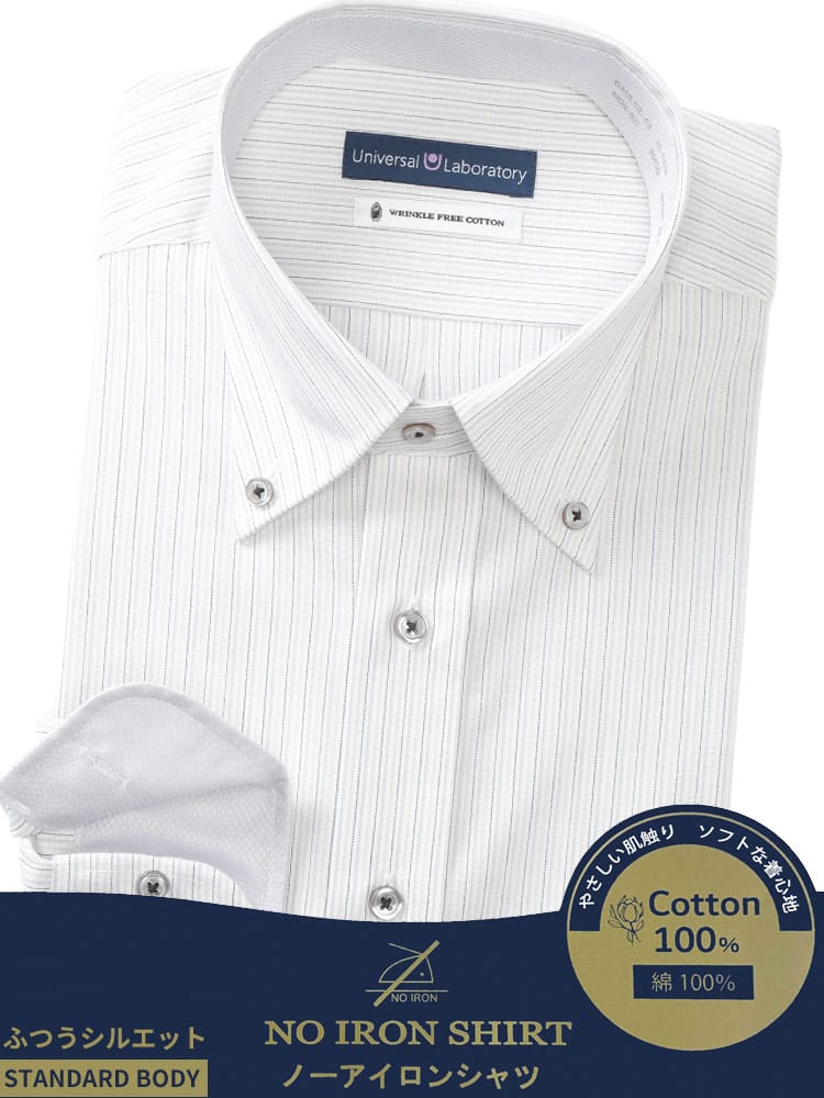 ワイシャツ・ネクタイ3本同時購入で11000円対象商品 ネクタイ 長袖 ワイシャツ メンズ ビジネス 紳士 綿100％ ノーアイロン ノンアイロン 折柄＆ストライプ ボタンダウンカラー BSTANDARD BODY トップス ワイシャツ ゼロアイロン UNIVERSAL LABORATORY ユニバーサルラボラトリー