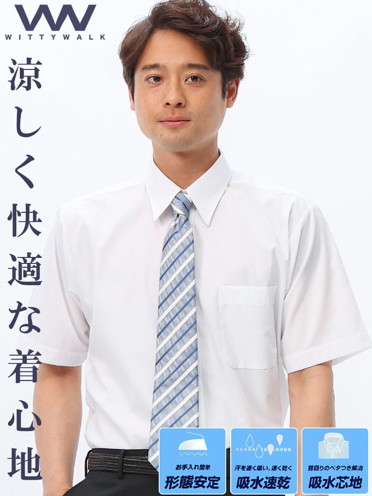 ワイシャツ・ネクタイ3本同時購入で11000円対象商品 ネクタイ 半袖 ワイシャツ 形態安定 吸水速乾 無地 レギュラーカラー メンズ ビジネス 紳士 WITTYWALK ウィッティウォーク