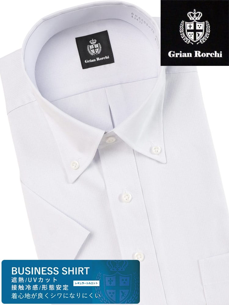 Grian Rorchi グリアンローチ 接触冷感 UVカット 半袖 ワイシャツ 折柄＆無地 ボタンダウン 形態安定 遮熱 メンズ ビジネス 紳士 シャツ 半袖シャツ