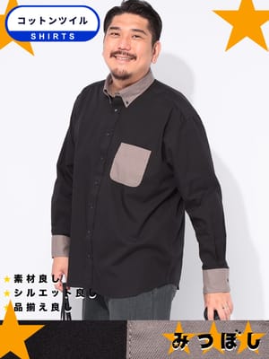 長袖 シャツ みつぼしシャツ 無地＆柄 ツイルボタンダウントップス  無地 チェック ストライプ オックスシャツ 大きいサイズ メンズ