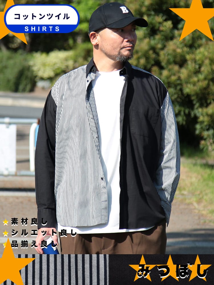 長袖 シャツ みつぼしシャツ 無地＆柄 ツイルボタンダウントップス  無地 チェック ストライプ オックスシャツ 大きいサイズ メンズ