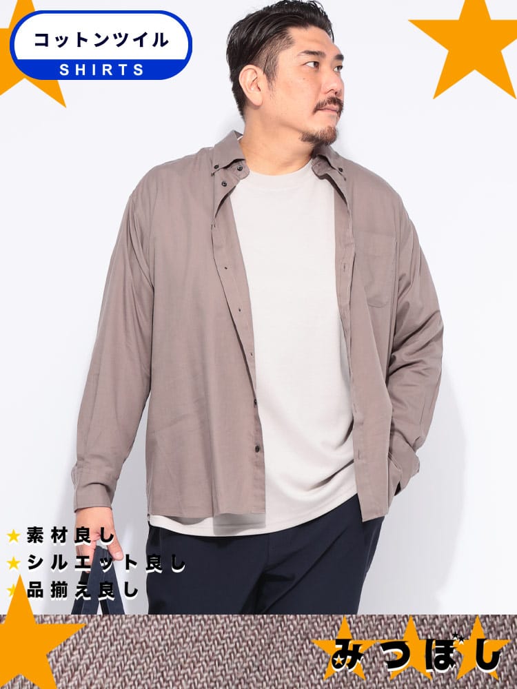 長袖 シャツ みつぼしシャツ 無地＆柄 ツイルボタンダウントップス  無地 チェック ストライプ オックスシャツ 大きいサイズ メンズ