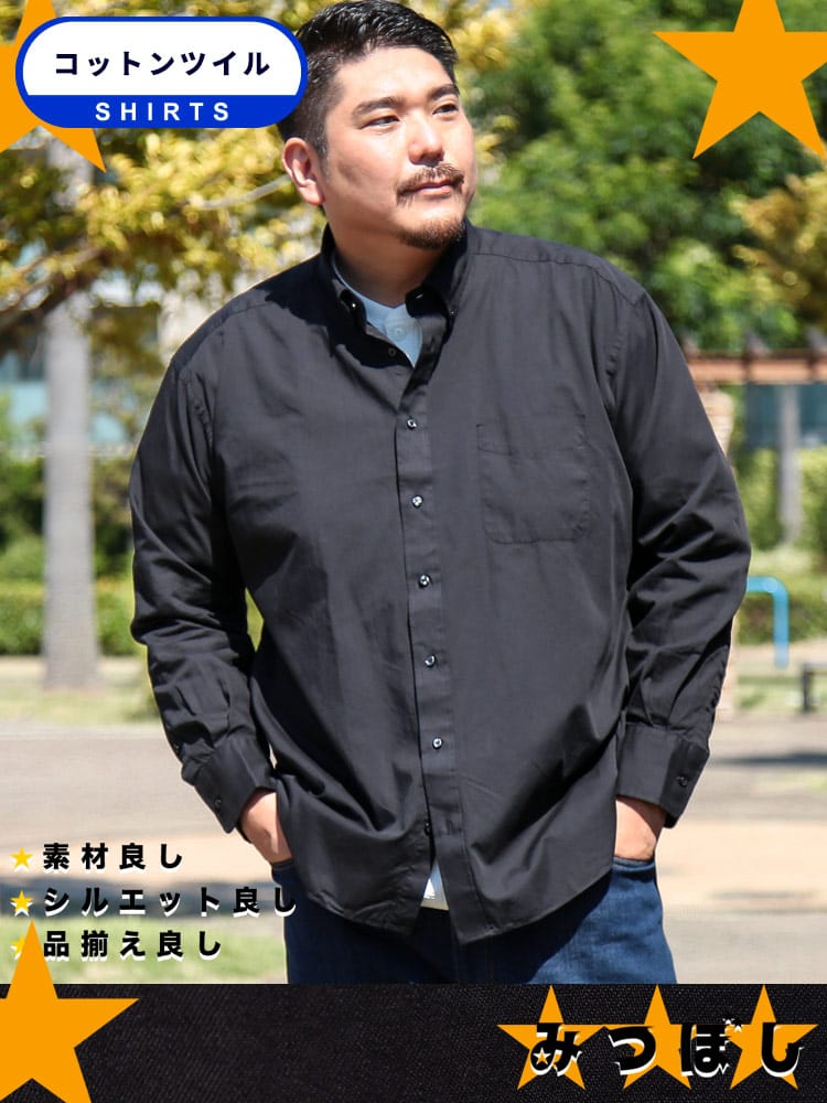 長袖 シャツ みつぼしシャツ 無地＆柄 ツイルボタンダウントップス  無地 チェック ストライプ オックスシャツ 大きいサイズ メンズ