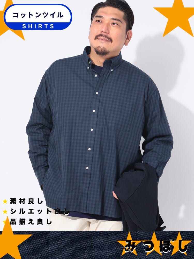 長袖 シャツ みつぼしシャツ 無地＆柄 ツイルボタンダウントップス  無地 チェック ストライプ オックスシャツ 大きいサイズ メンズ