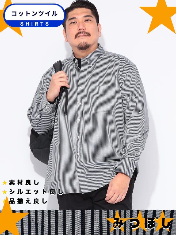 長袖 シャツ みつぼしシャツ 無地＆柄 ツイルボタンダウントップス  無地 チェック ストライプ オックスシャツ 大きいサイズ メンズ