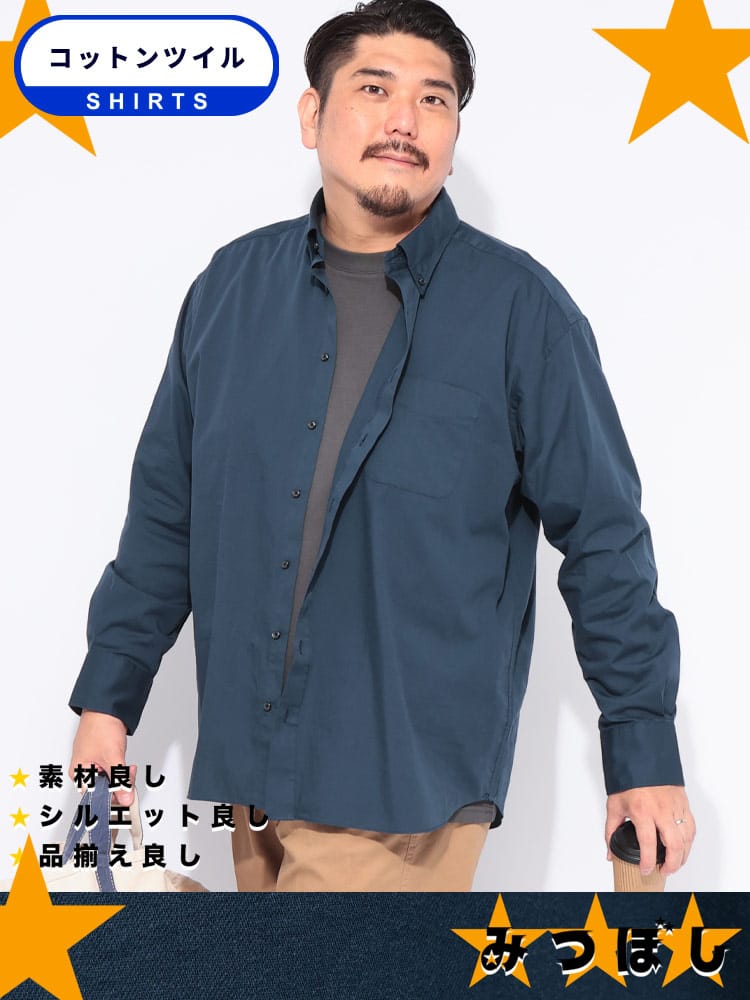 長袖 シャツ みつぼしシャツ 無地＆柄 ツイルボタンダウントップス  無地 チェック ストライプ オックスシャツ 大きいサイズ メンズ