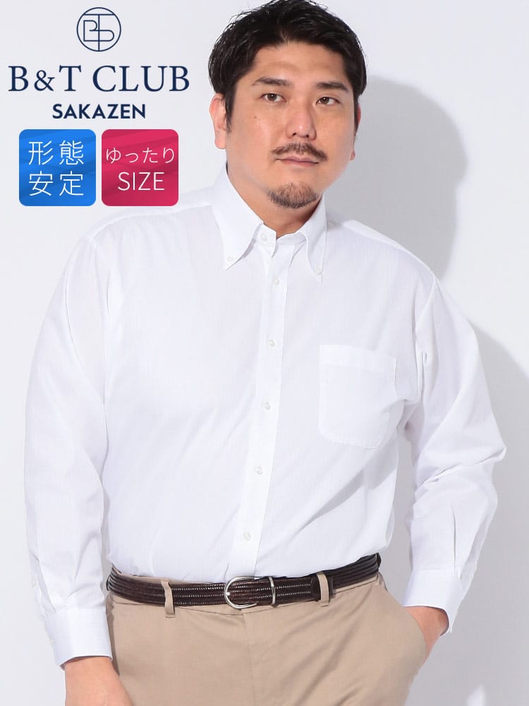 ワイシャツネクタイ3点同時購入で1100円引き対象商品 ワイシャツ 長袖 メンズ 大きいサイズ 形態安定 ボタンダウン シャツ RELAXBODY B＆T CLUB ビーアンドティークラブ