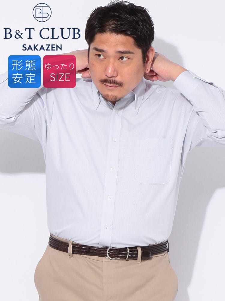 ワイシャツネクタイ3点同時購入で1100円引き対象商品 ワイシャツ 長袖 メンズ 大きいサイズ 形態安定 ボタンダウン シャツ RELAXBODY B＆T CLUB ビーアンドティークラブ 3L 4L 5L 6L 7L 8L