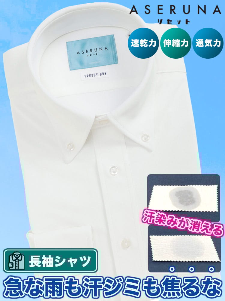ワイシャツ 長袖 リセット ドライ ストレッチ ボタンダウン BASICBODY 無地 速乾 オールシーズン メンズ ビジネス 紳士