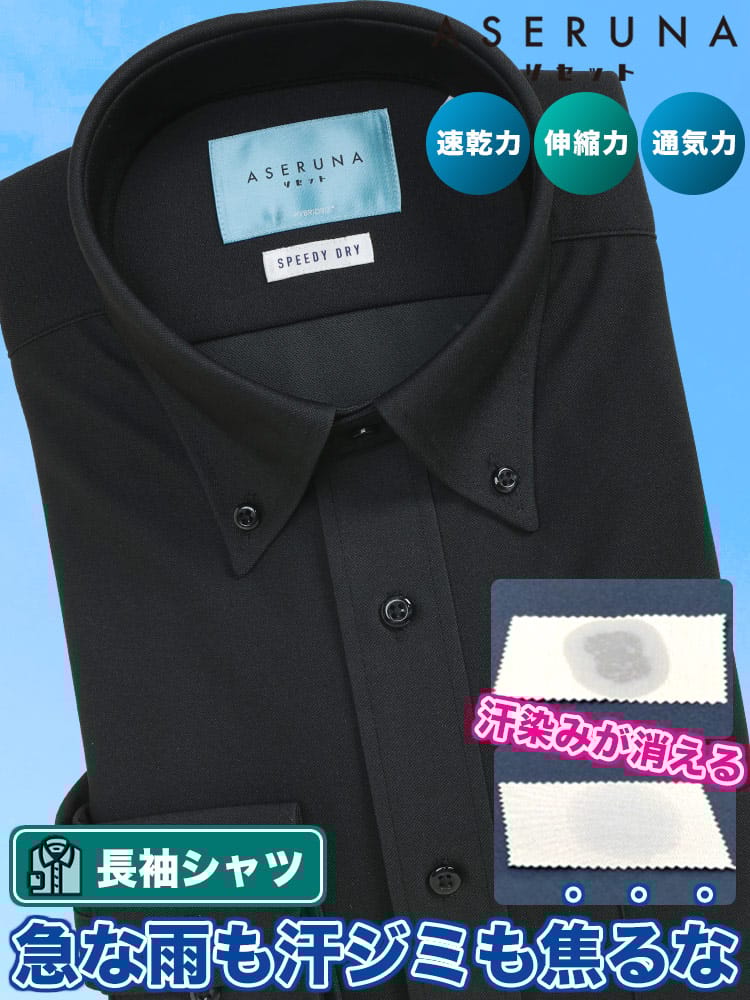 ワイシャツ 長袖 リセット ドライ ストレッチ ボタンダウン BASICBODY 無地 速乾 オールシーズン メンズ ビジネス 紳士