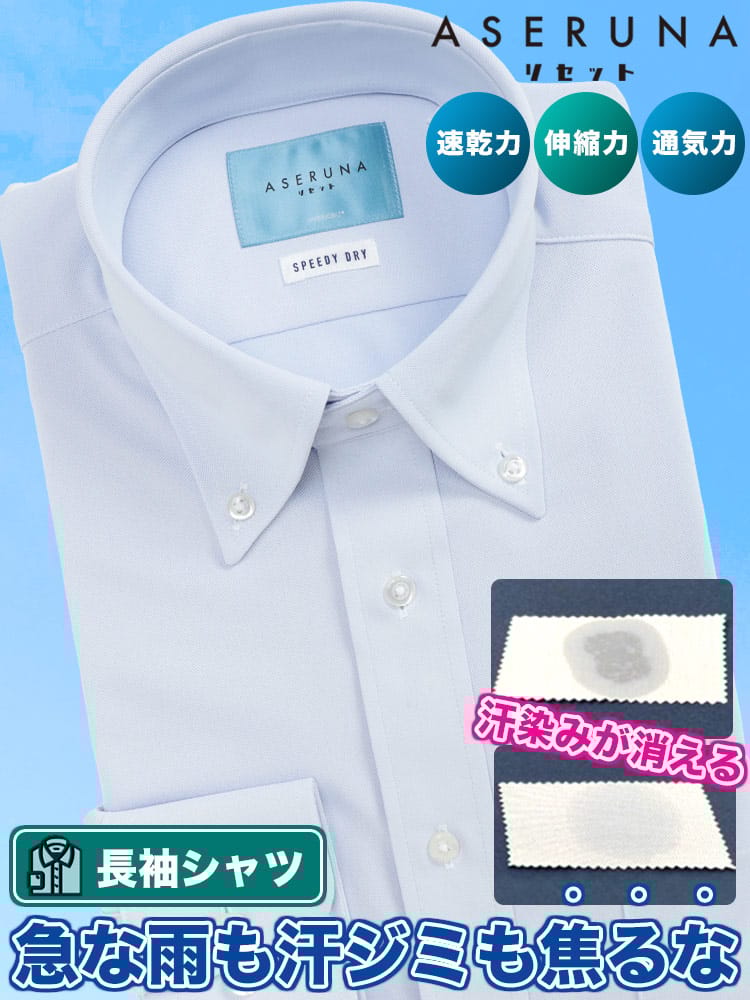 ワイシャツ 長袖 リセット ドライ ストレッチ ボタンダウン BASICBODY 無地 速乾 オールシーズン メンズ ビジネス 紳士