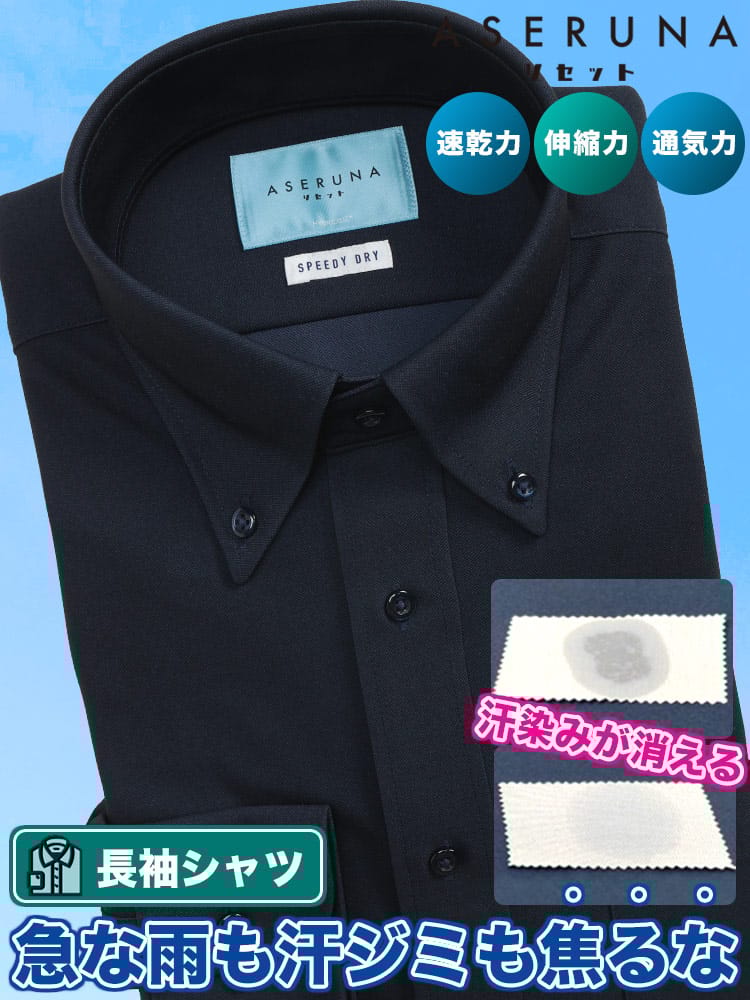 ワイシャツ 長袖 リセット ドライ ストレッチ ボタンダウン BASICBODY 無地 速乾 オールシーズン メンズ ビジネス 紳士