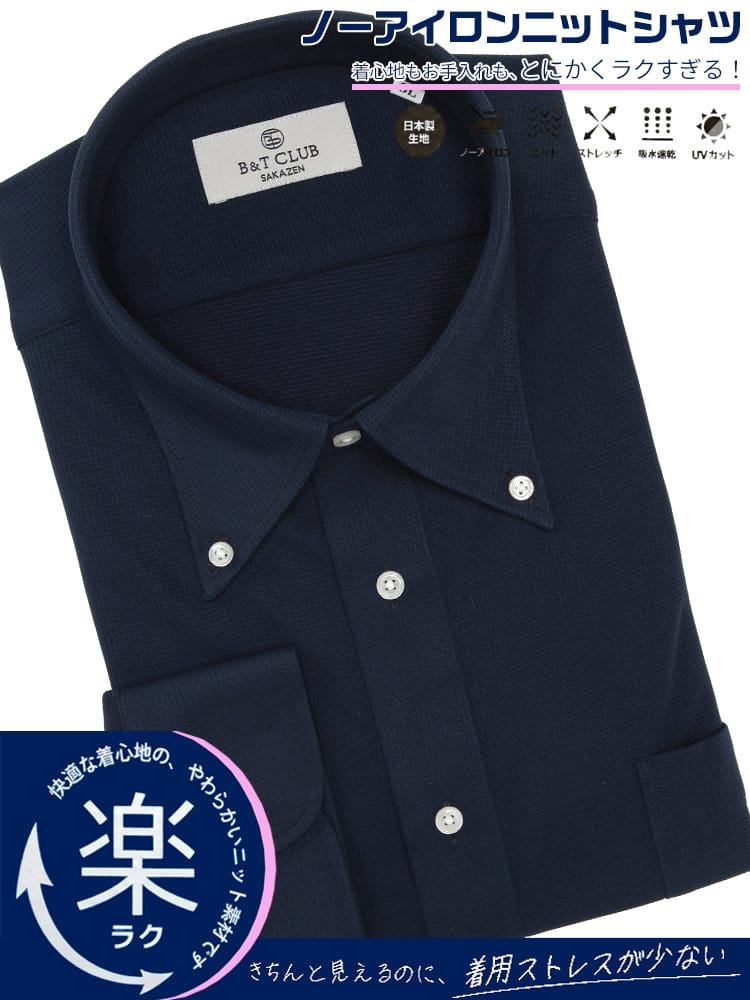 ワイシャツネクタイ3点同時購入で1100円引き対象商品 ワイシャツ 長袖 メンズ 大きいサイズ ノーアイロン ストレッチ ボタンダウン ニットシャツ RELAXBODY B＆T CLUB ビーアンドティークラブ