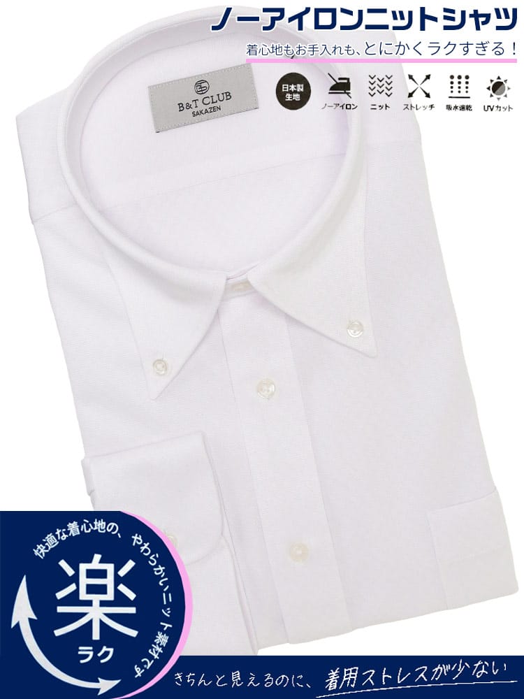 ワイシャツネクタイ3点同時購入で1100円引き対象商品 ワイシャツ 長袖 メンズ 大きいサイズ ノーアイロン ストレッチ ボタンダウン ニットシャツ RELAXBODY B＆T CLUB ビーアンドティークラブ
