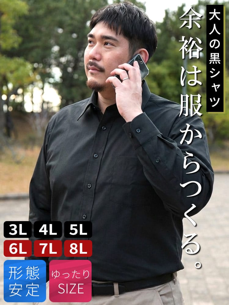 ワイシャツ・ネクタイ3本同時購入1100円引き対象 長袖 ワイシャツ 黒無地 セミワイドカラー RELAXBODY 形態安定 ビジネス Yシャツ ドレスシャツ ゆったり 大きいサイズ メンズ ビジネス 紳士 B＆T CLUB ビーアンドティークラブ