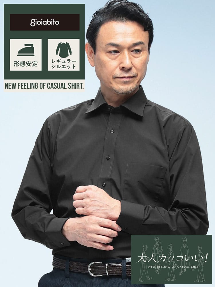 ワイシャツ・ネクタイ3本同時購入で11000円対象商品 長袖 ワイシャツ 形態安定 ノーアイロン ワイドカラー レギュラーシルエット ノンアイロン DAGI04R メンズ ビジネス 紳士 黒ワイシャツ Yシャツ オールシーズン gioiabito ジョイアビート