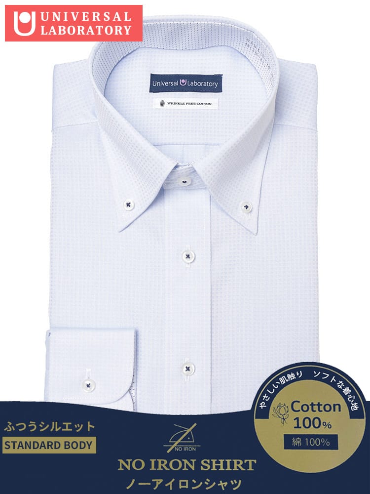 長袖 ワイシャツ 綿100％ 形態安定 ボタンダウン ベーシックシルエット ノーアイロン ノンアイロン DAUL55B メンズ ビジネス 紳士 ワイシャツ Yシャツ オールシーズン UNIVERSAL LABORATORY ユニバーサルラボラトリー