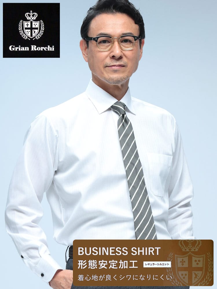 ワイシャツ・ネクタイ3本同時購入で11000円対象商品 長袖 ワイシャツ ワイドカラー シワになりにくい 形態安定 ノーアイロン ノンアイロン レギュラーシルエット DAGR56R メンズ ビジネス 紳士 ワイシャツ Yシャツ オールシーズン Grian Rorchi グリアンローチ