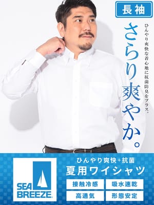 ワイシャツ 長袖 メンズ 大きいサイズ ボタンダウン 接触冷感 吸水速乾 高通気 形態安定 SEA BREEZE シーブリーズ