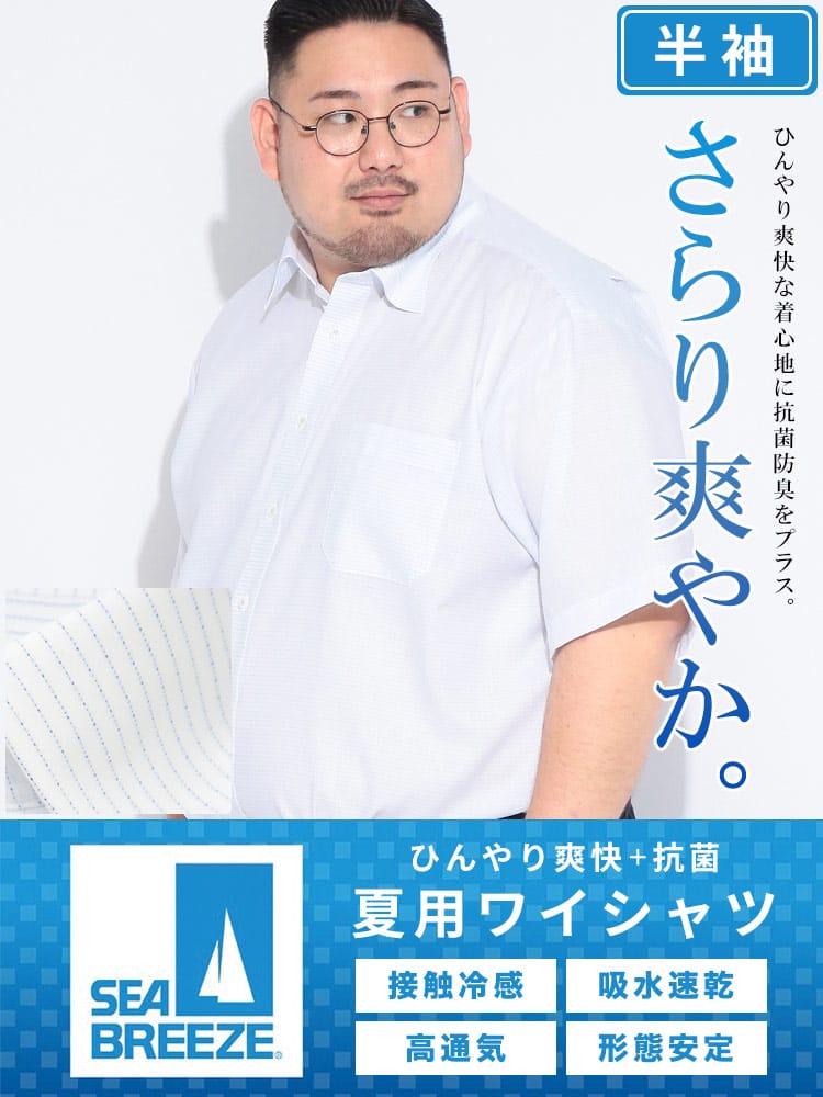 ワイシャツ 半袖 メンズ 大きいサイズ 接触冷感 形態安定 吸水速乾 
