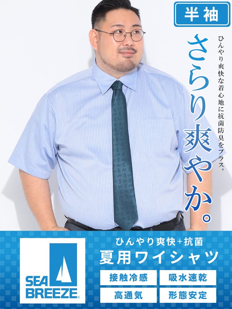 ワイシャツネクタイ3点同時購入で1100円引き対象商品 ワイシャツ 半袖 メンズ 大きいサイズ 接触冷感 形態安定 吸水速乾 セミワイドカラー Yシャツ RELAXBODY SEA BREEZE シーブリーズ 3L 4L 5L 6L 7L 8L