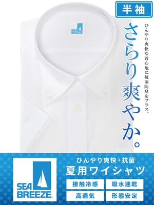 ワイシャツ 半袖 メンズ 大きいサイズ 接触冷感 形態安定 吸水速乾 ボタンダウン Yシャツ SEA BREEZE シーブリーズ