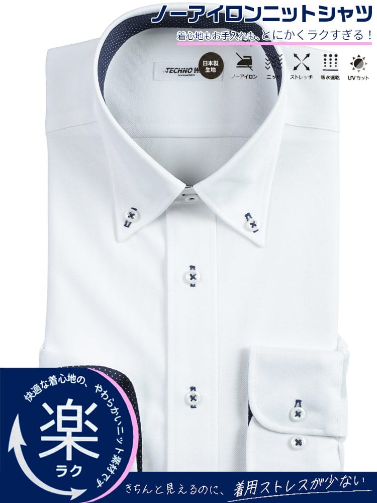 ワイシャツネクタイ3点同時購入で11000円対象商品 ワイシャツ 長袖 メンズ ノーアイロン ストレッチ 吸水速乾 ボタンダウン ニットシャツ TECHNO WAVE テクノ ウェーブ