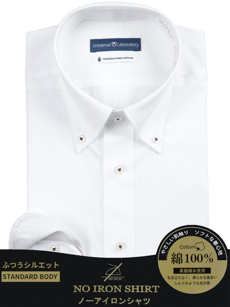 ワイシャツ 長袖 メンズ 綿100％ ノーアイロン ボタンダウン シャツ UNIVERSAL LABORATORY  ユニバーサルラボラトリー